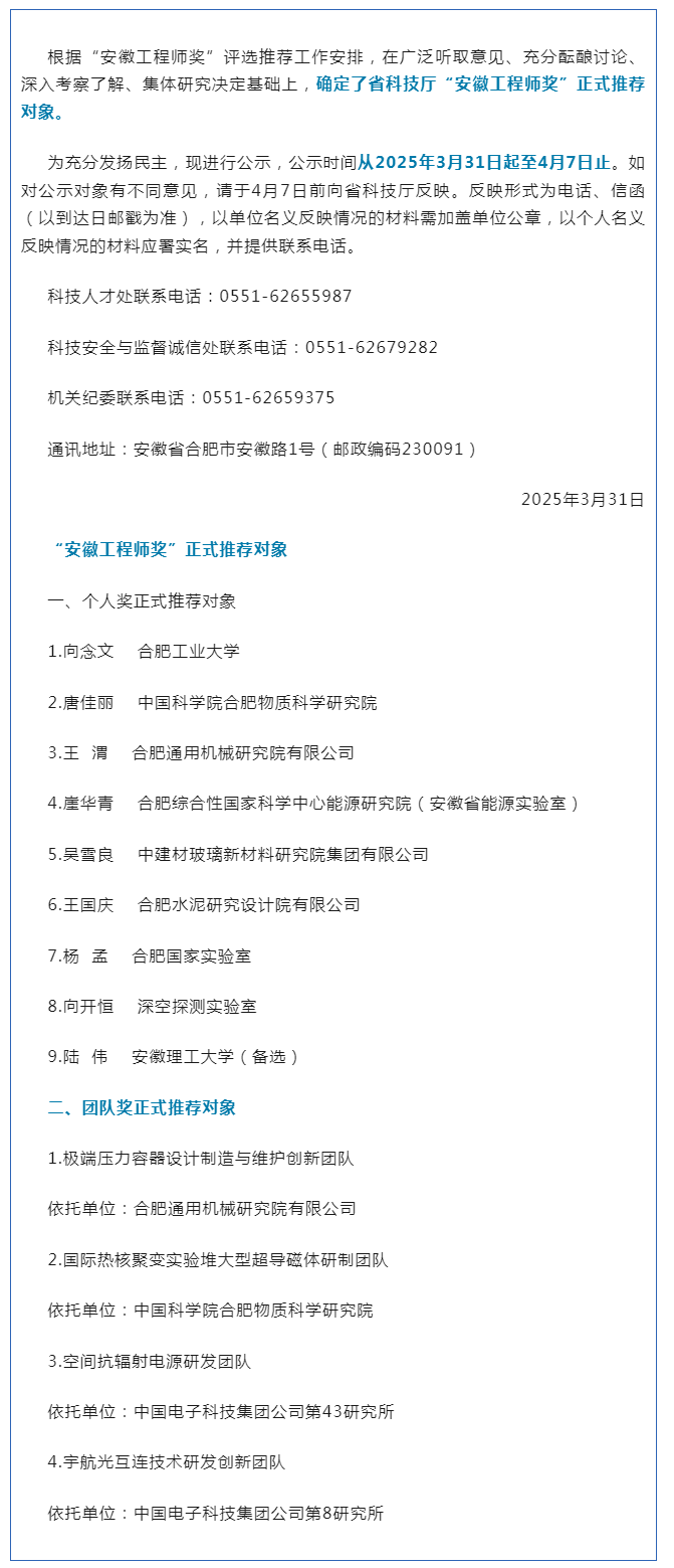 _关于“安徽工程师奖”正式推荐对象的公示.png